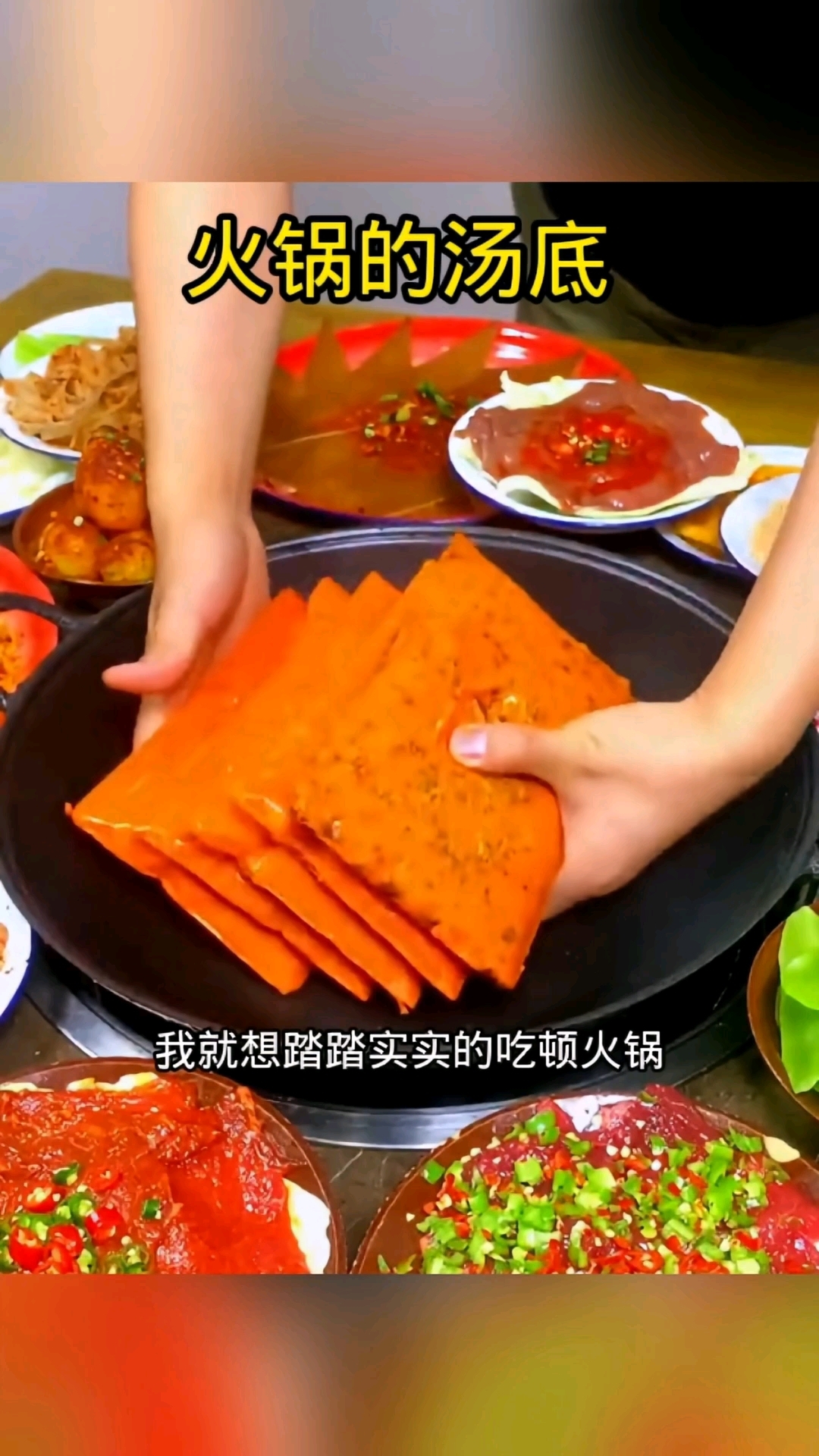 火锅的汤底,味道不一般