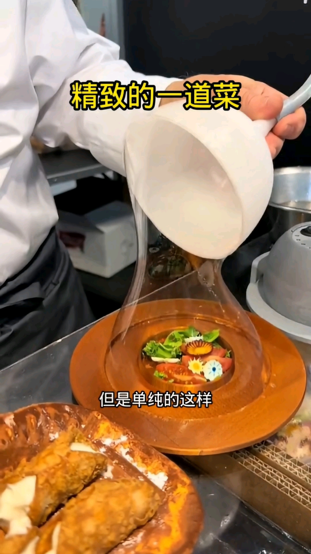 精心制作的一道菜,真是煞费苦心