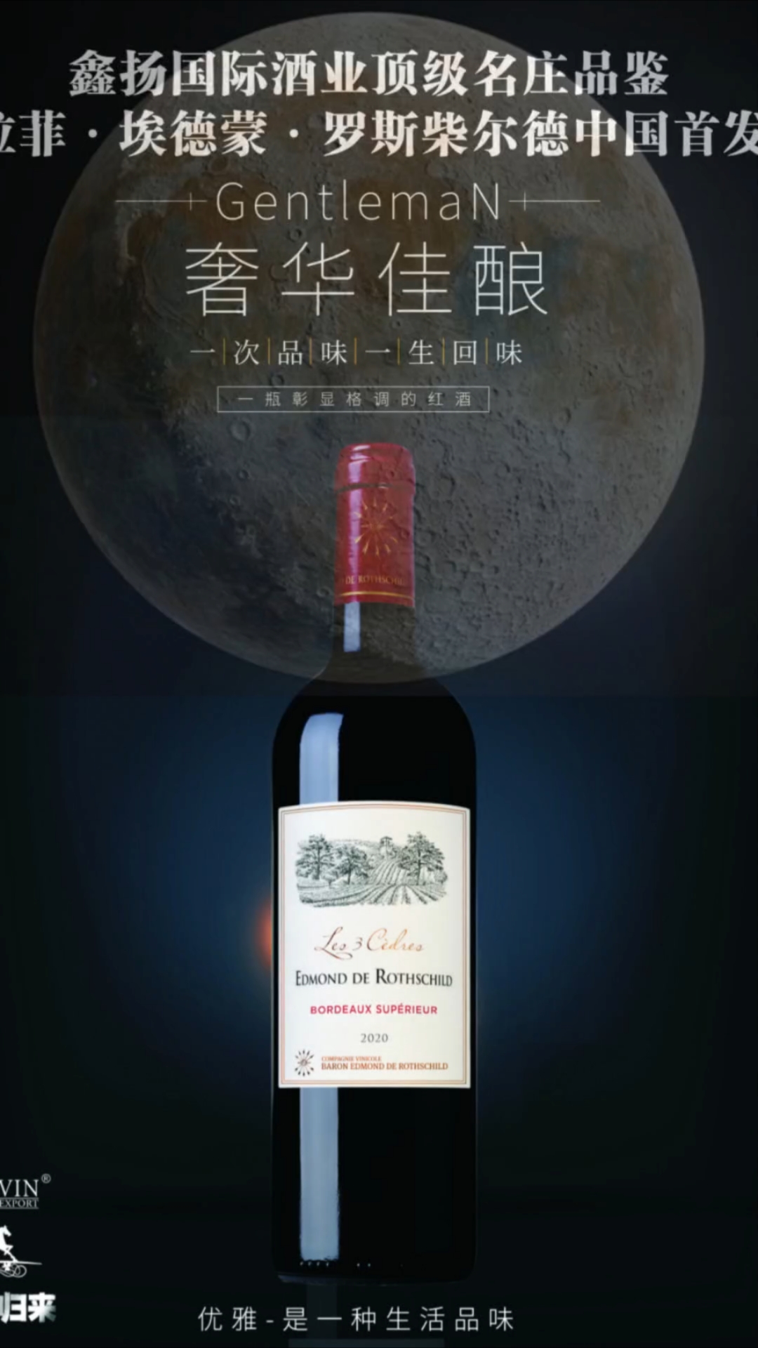 埃德蒙·罗斯柴尔德出品