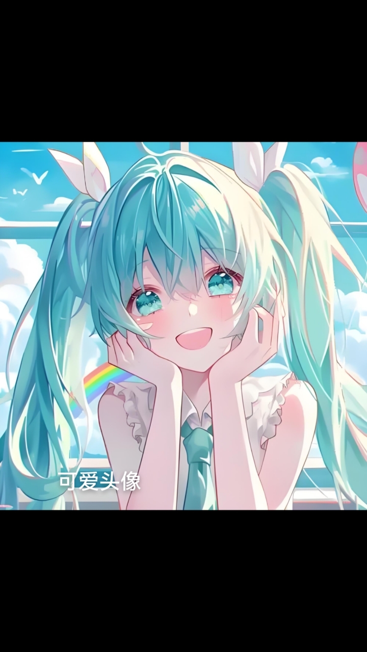 推存一些可爱头像