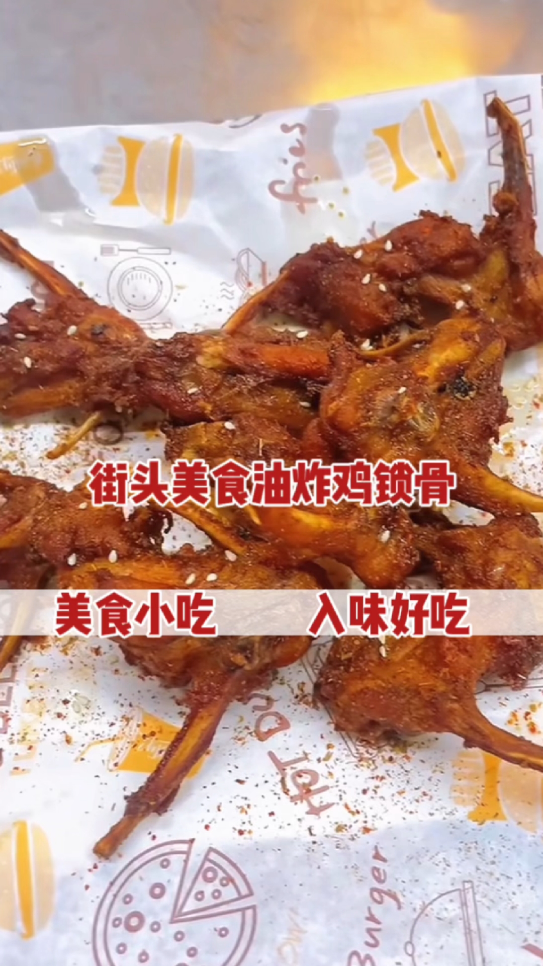 美味街头小吃,油炸鸡锁骨