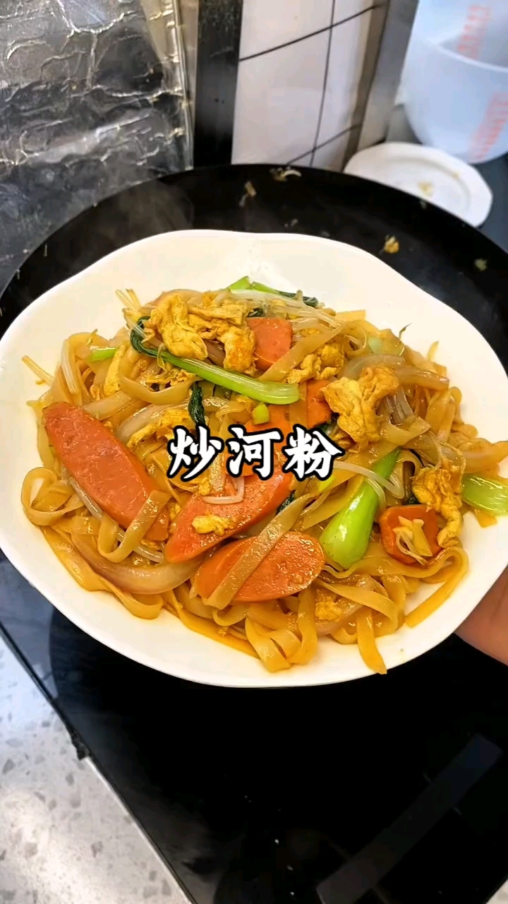 炒河粉
