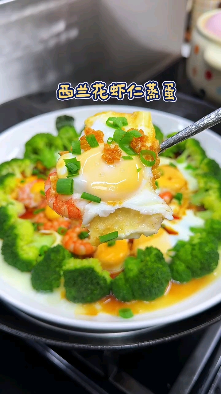西兰花虾仁蒸鸡蛋