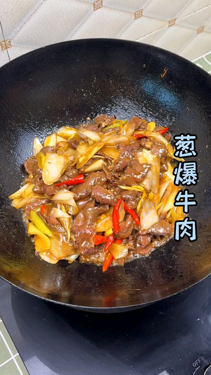 葱爆羊肉