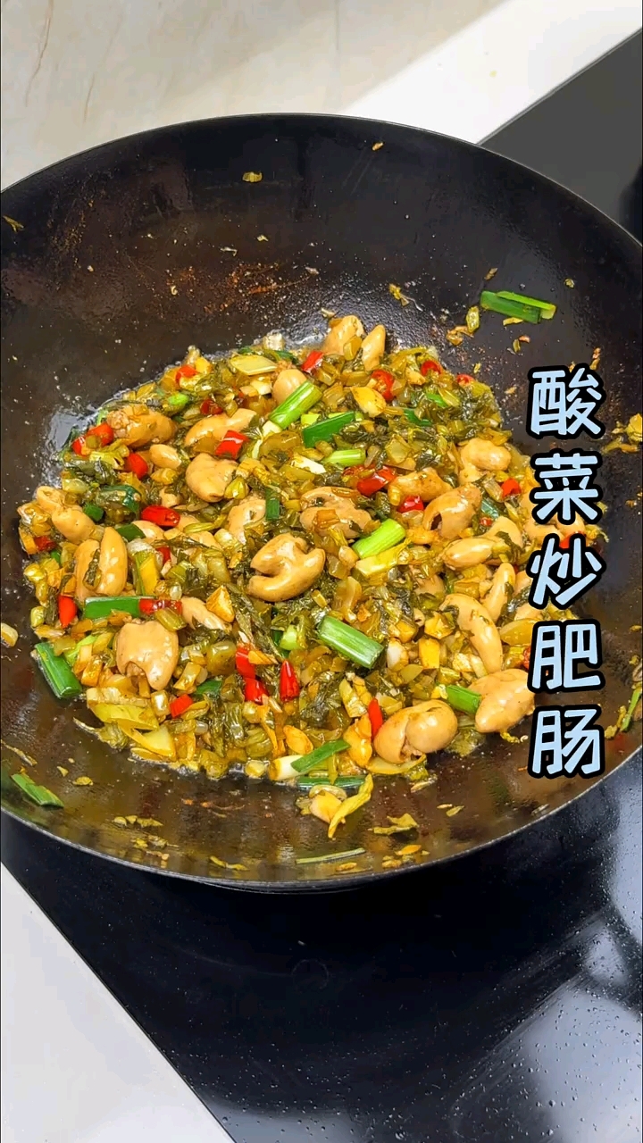 酸菜肥肠