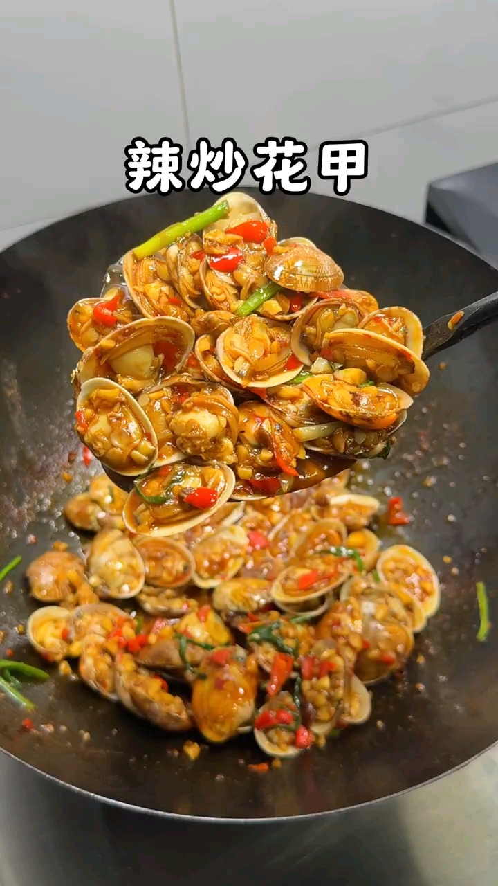 辣炒花蛤