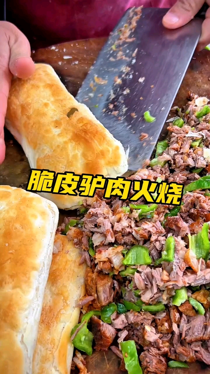驴肉火烧