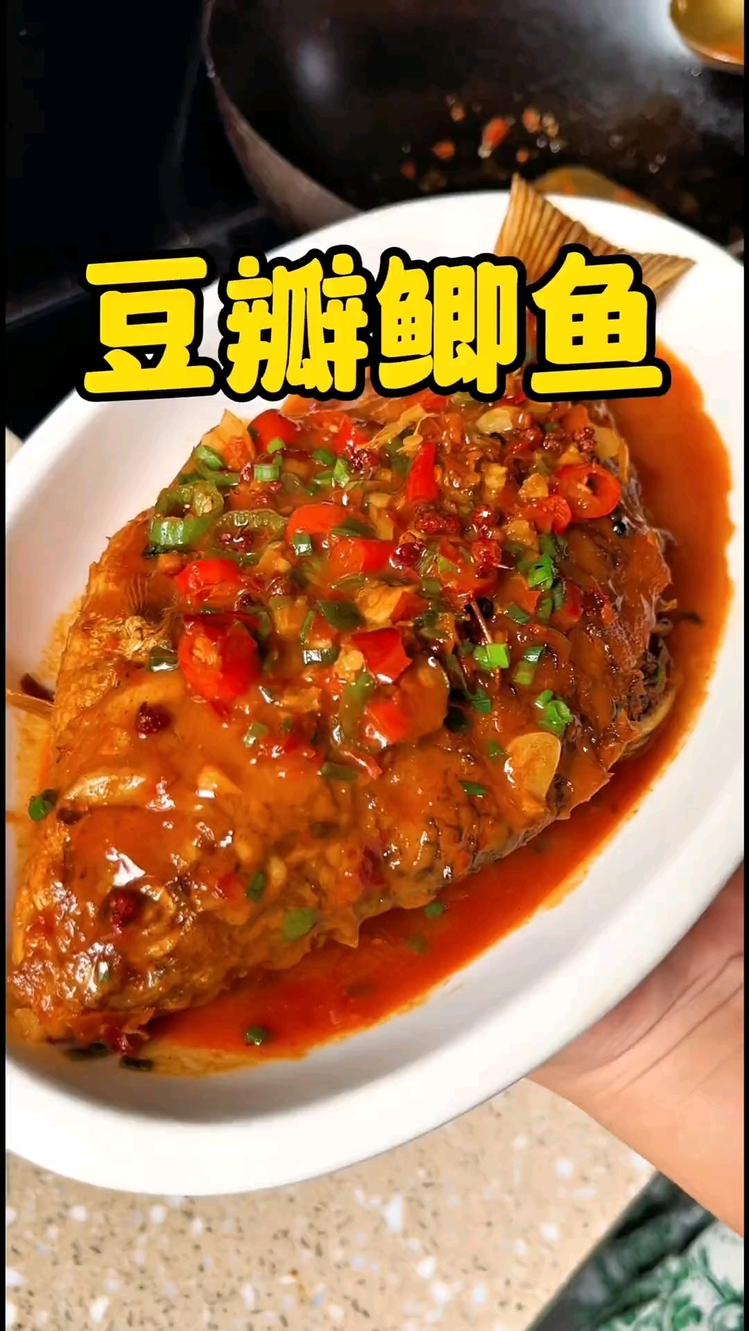 豆瓣鲫鱼