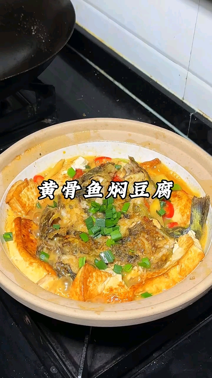 黄骨鱼焖豆腐