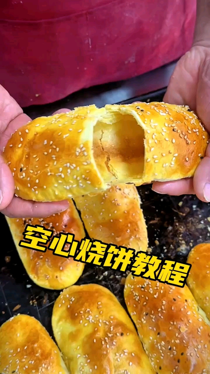 烧饼的做法