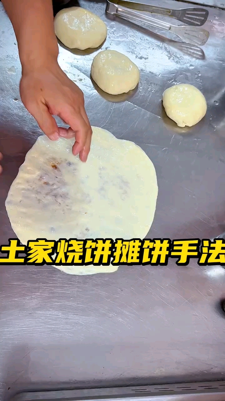 土家烧饼的手法