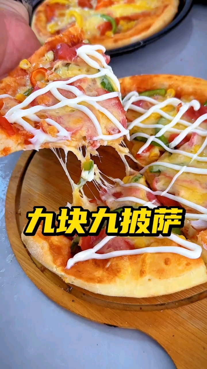 九块九披萨