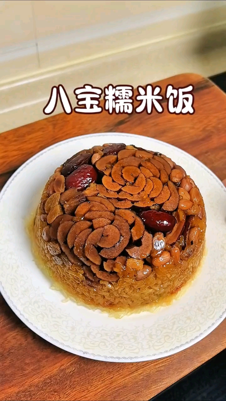 八宝饭