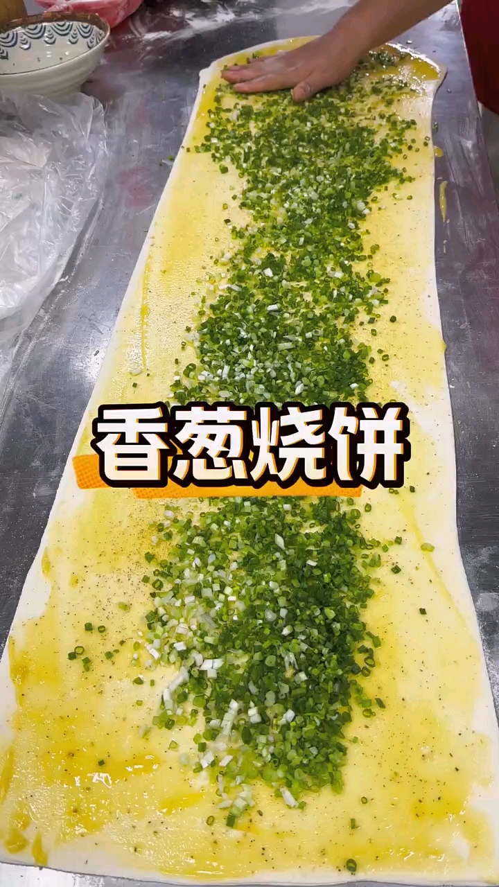 香葱烧饼