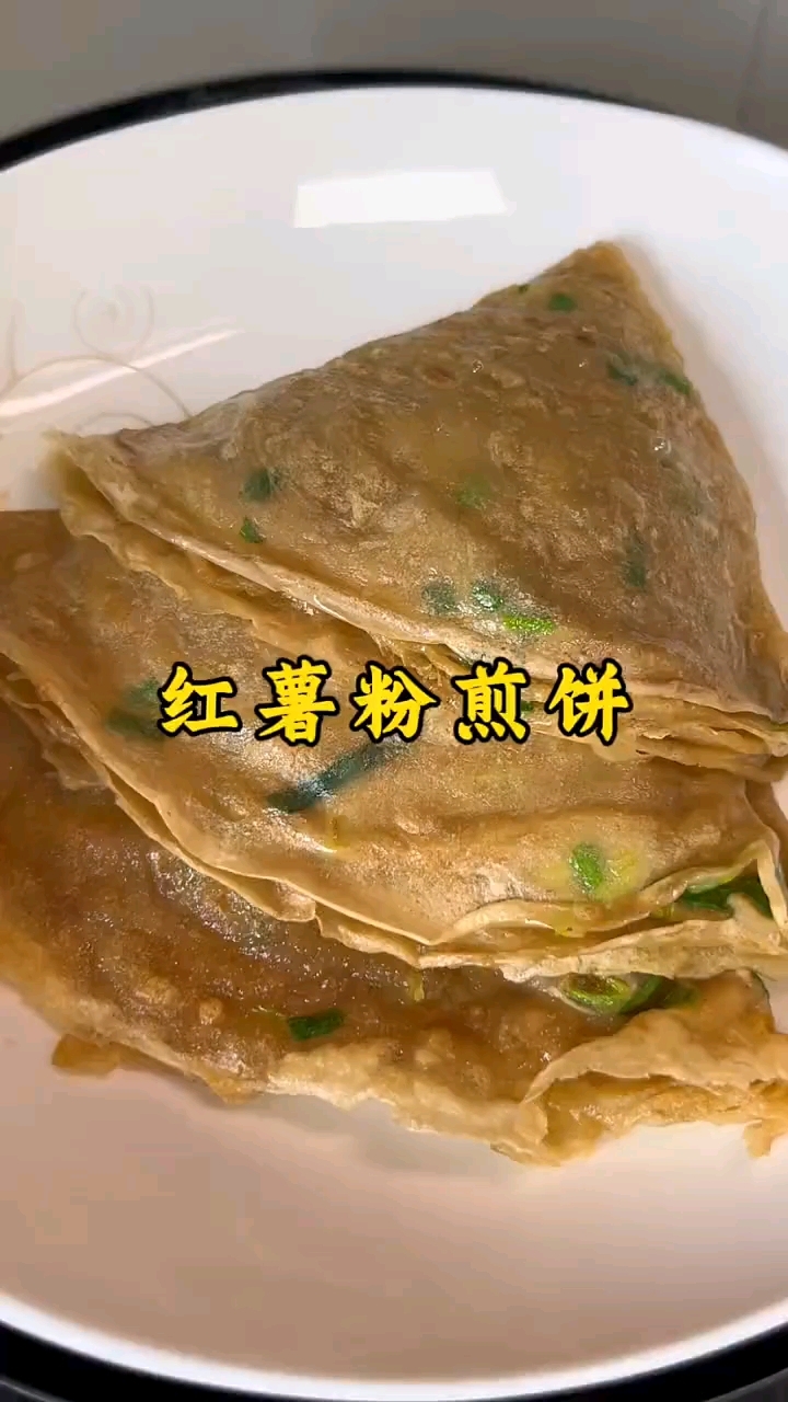 红薯粉煎饼