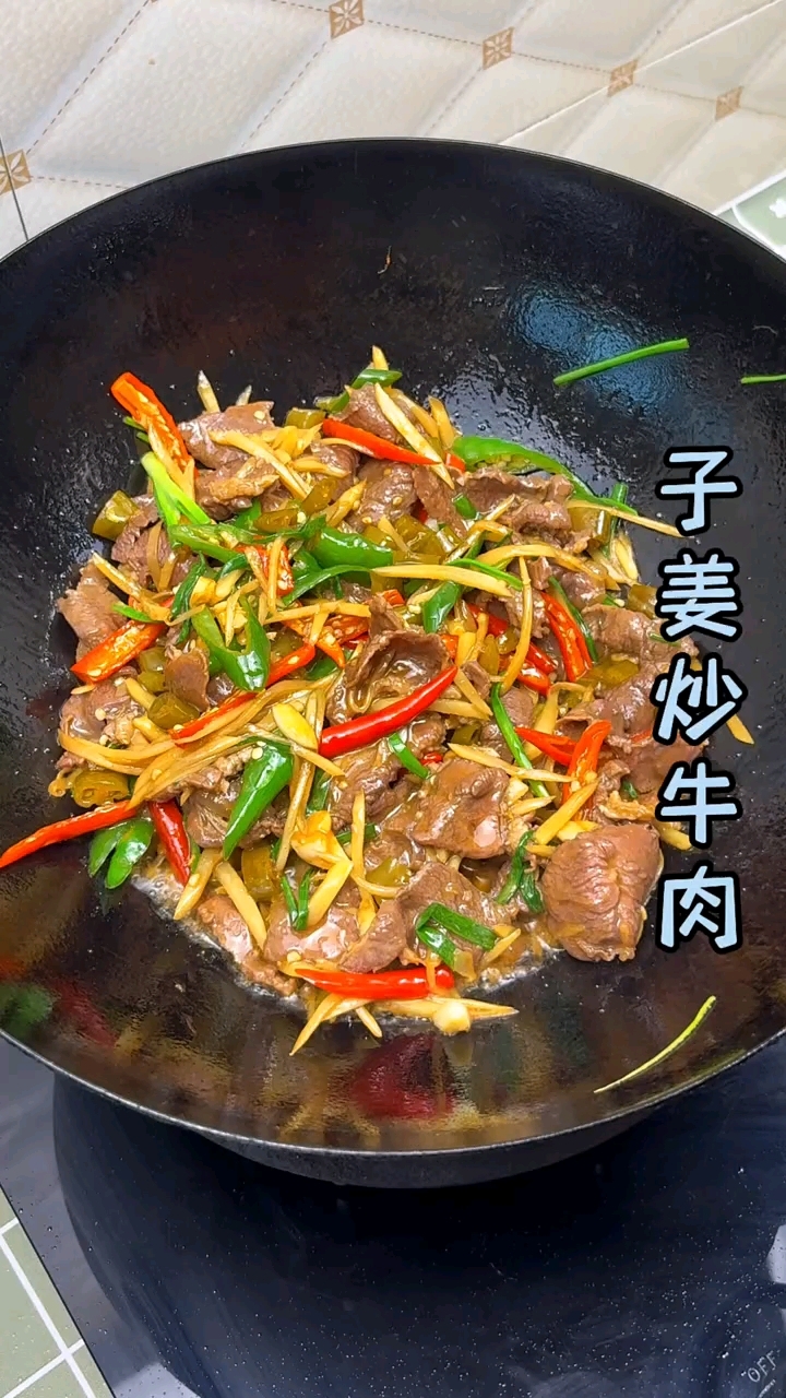 子姜炒牛肉