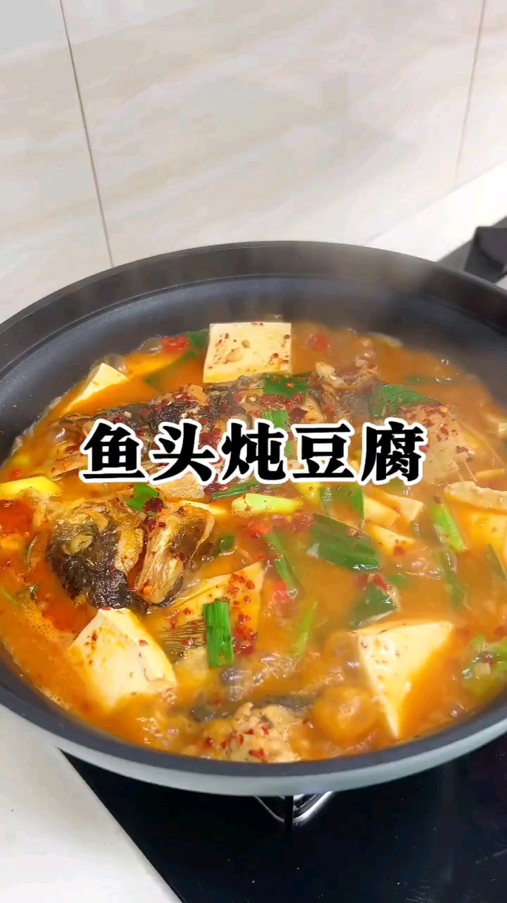 鱼头豆腐