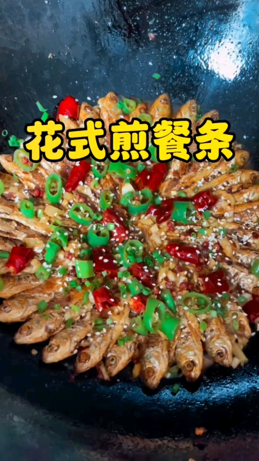 花式煎餐鱼