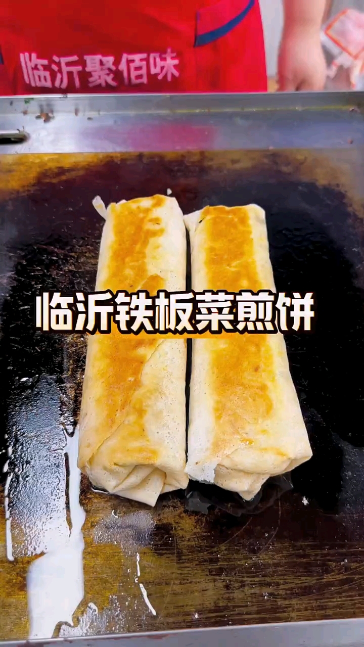 铁板菜煎饼