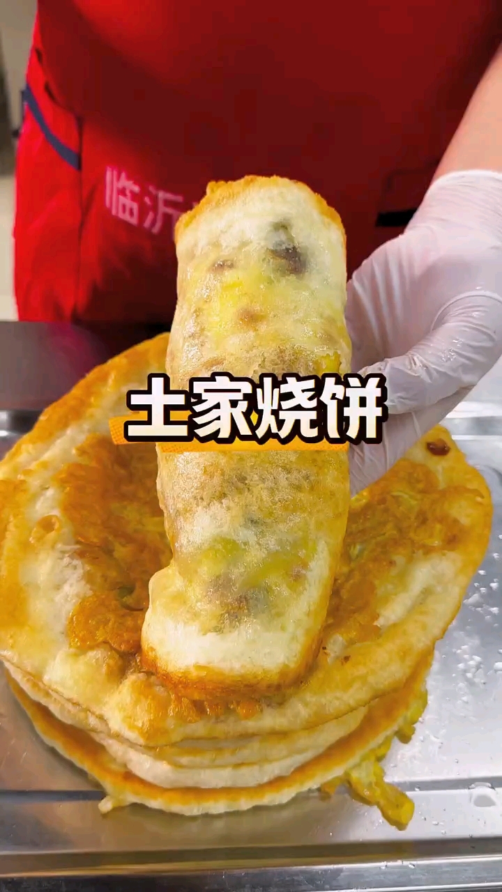 土家烧饼