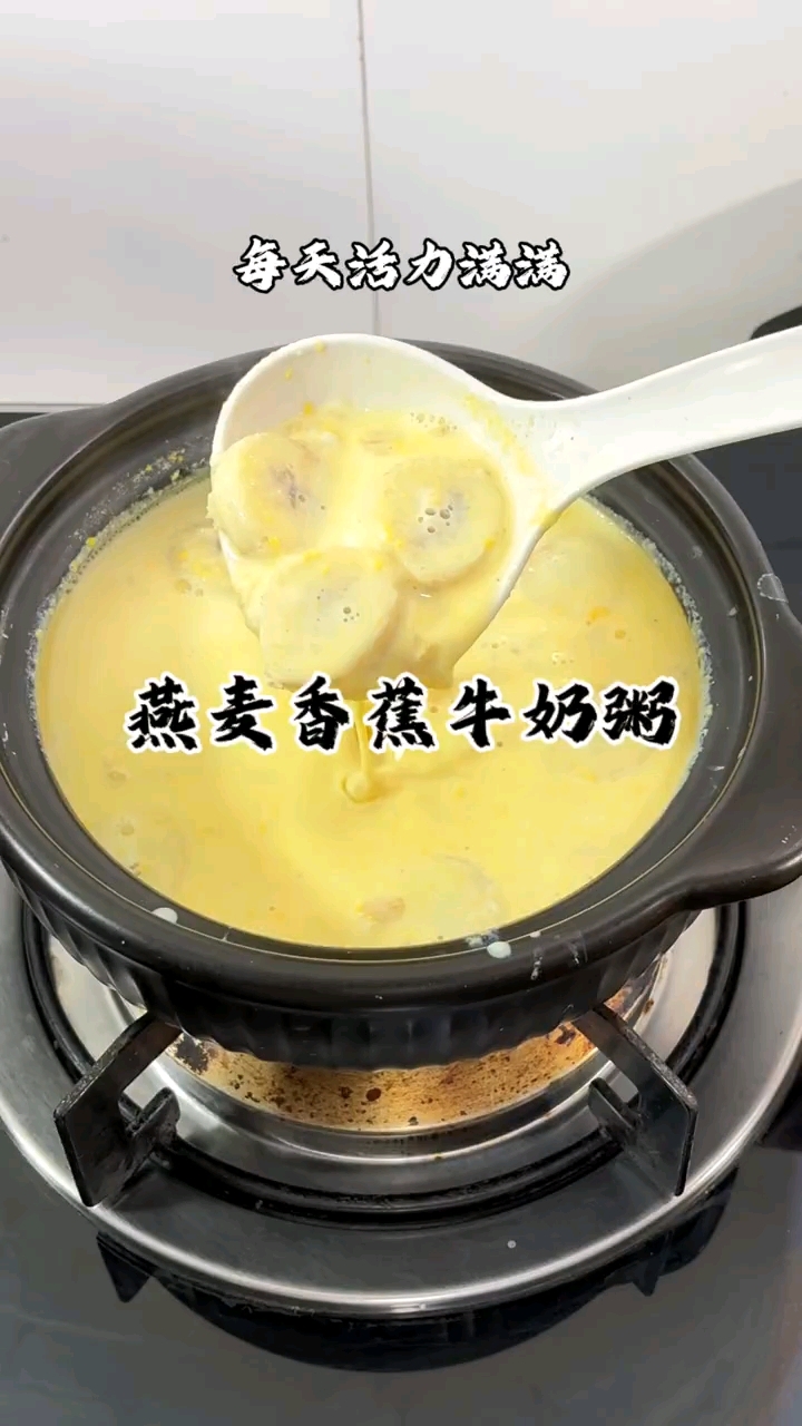 麦香蕉牛奶粥