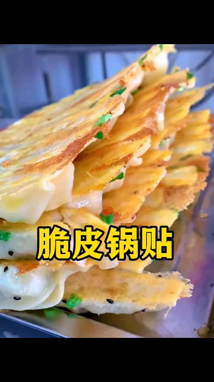 脆皮锅贴
