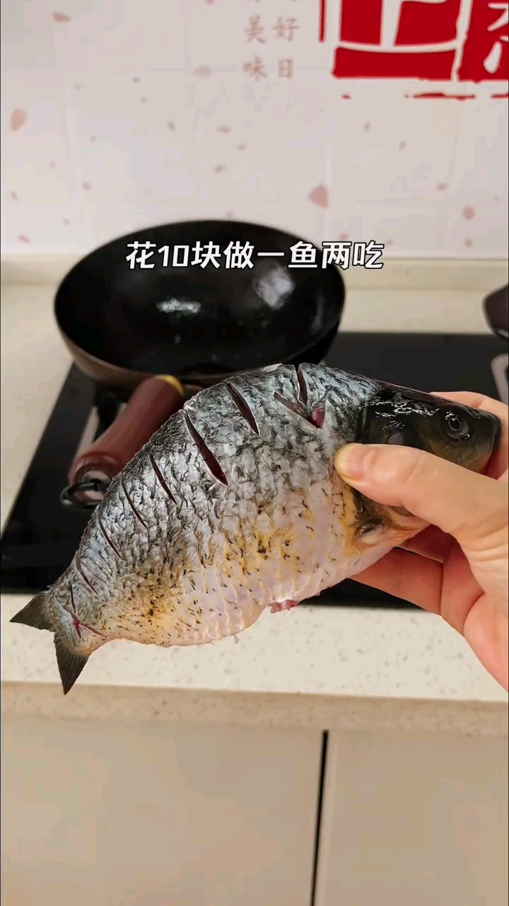 一鱼两吃