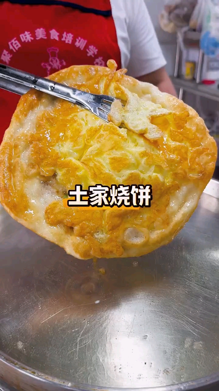 土家烧饼