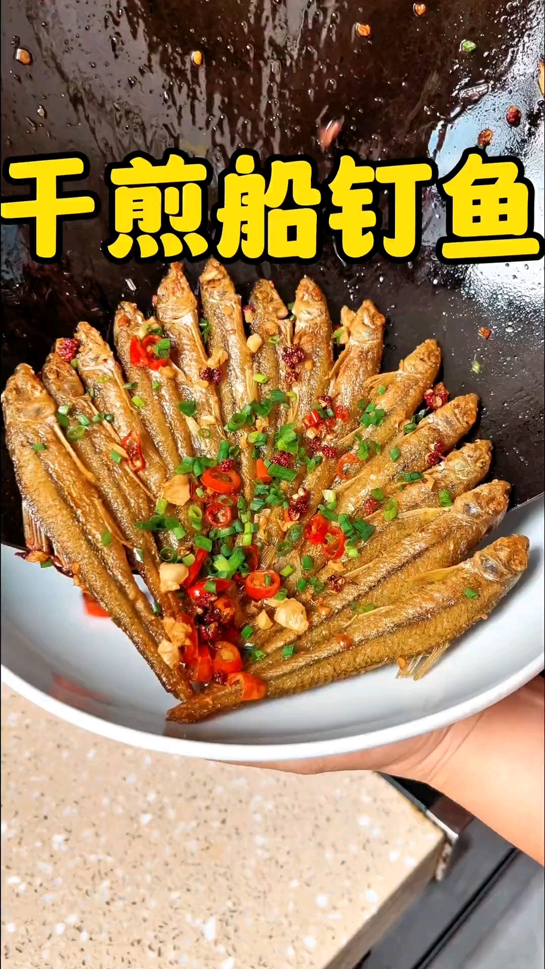 干煎船钉鱼