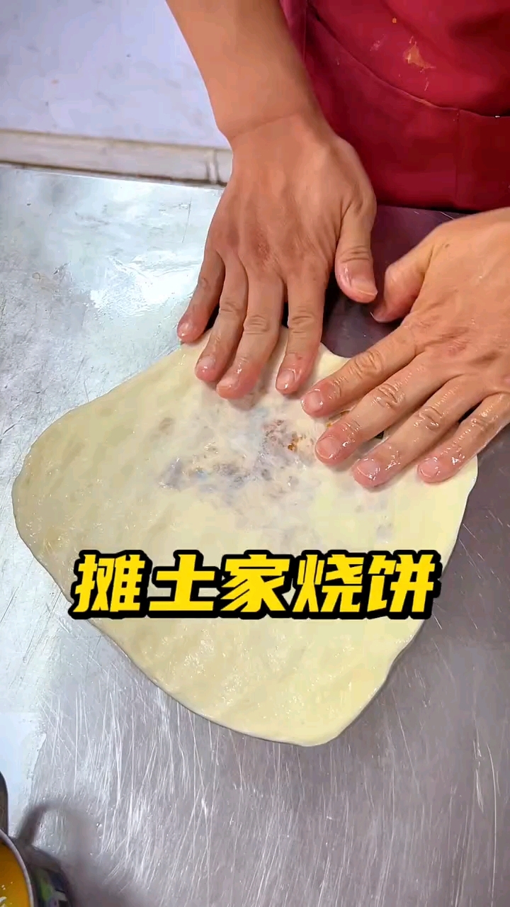 土家烧饼