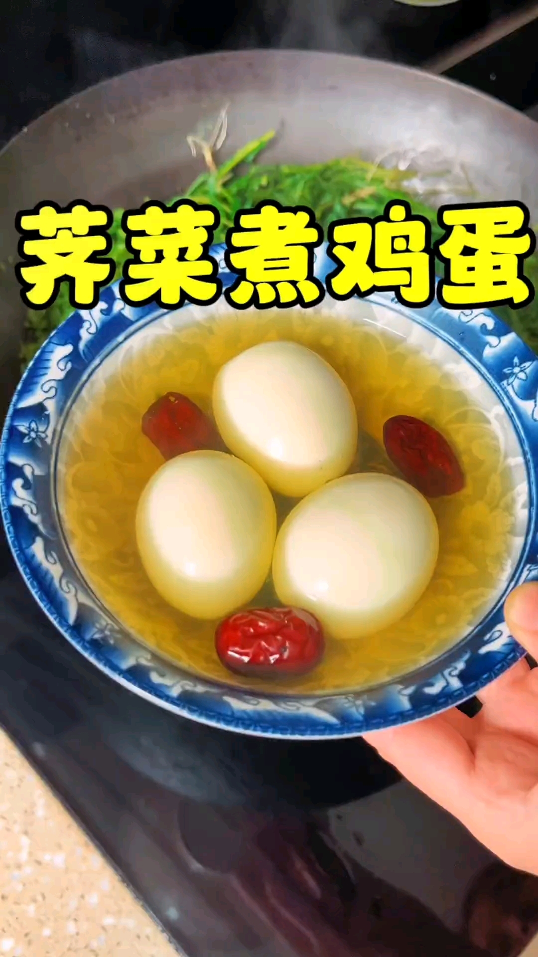 芥菜煮鸡蛋