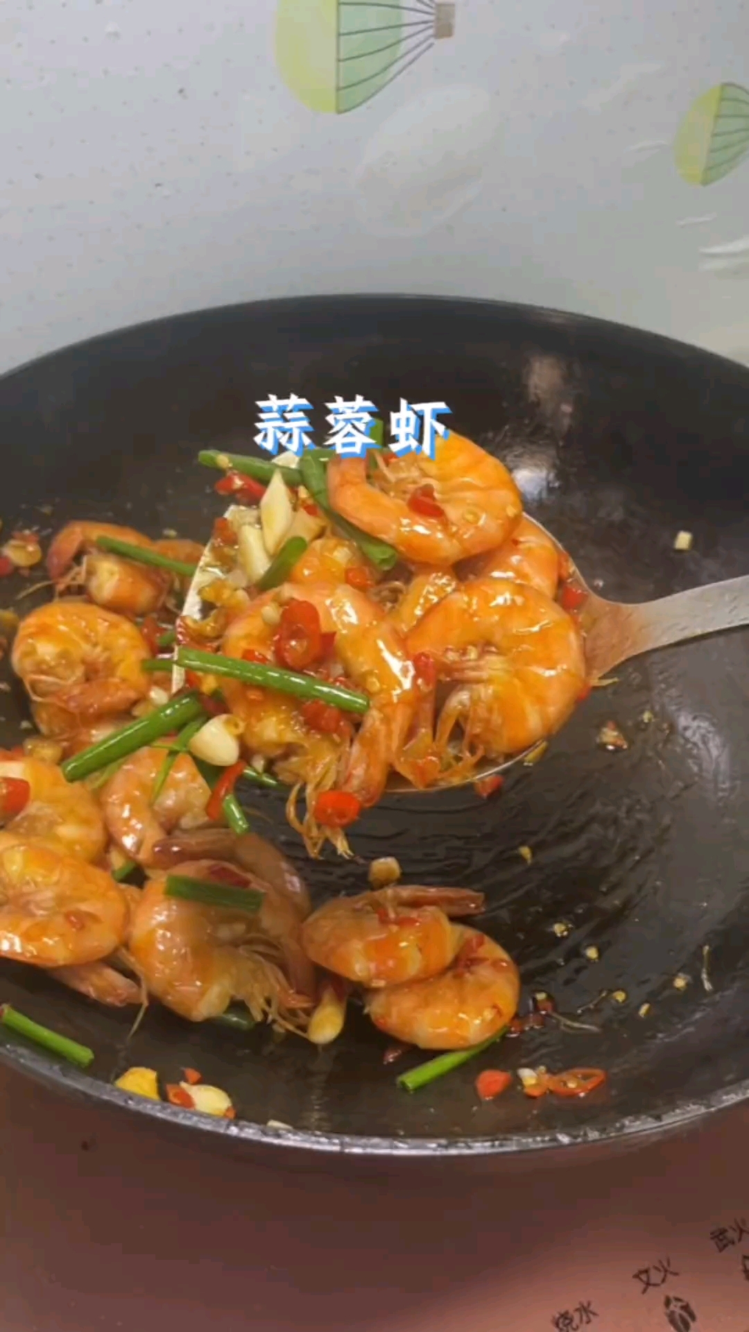 蒜蓉虾