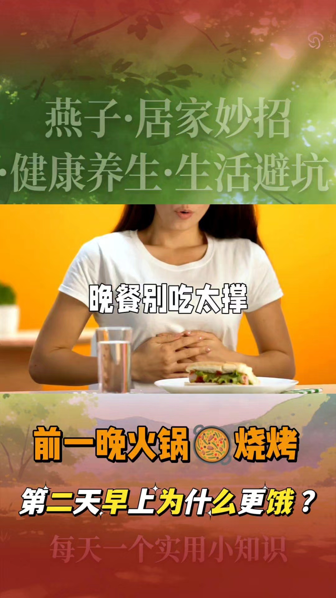 前一天火锅烧烤吃饱,第二天饿得更快?