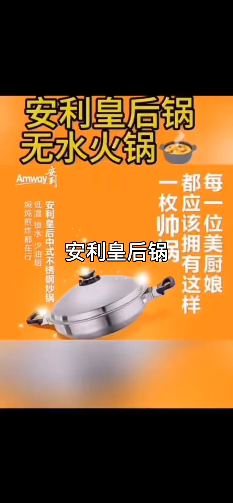 安利皇后锅无水火锅