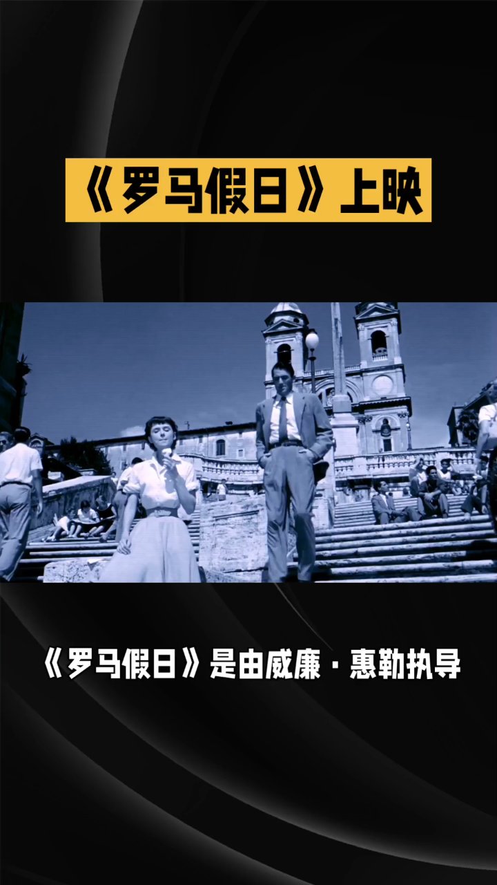 罗马假日