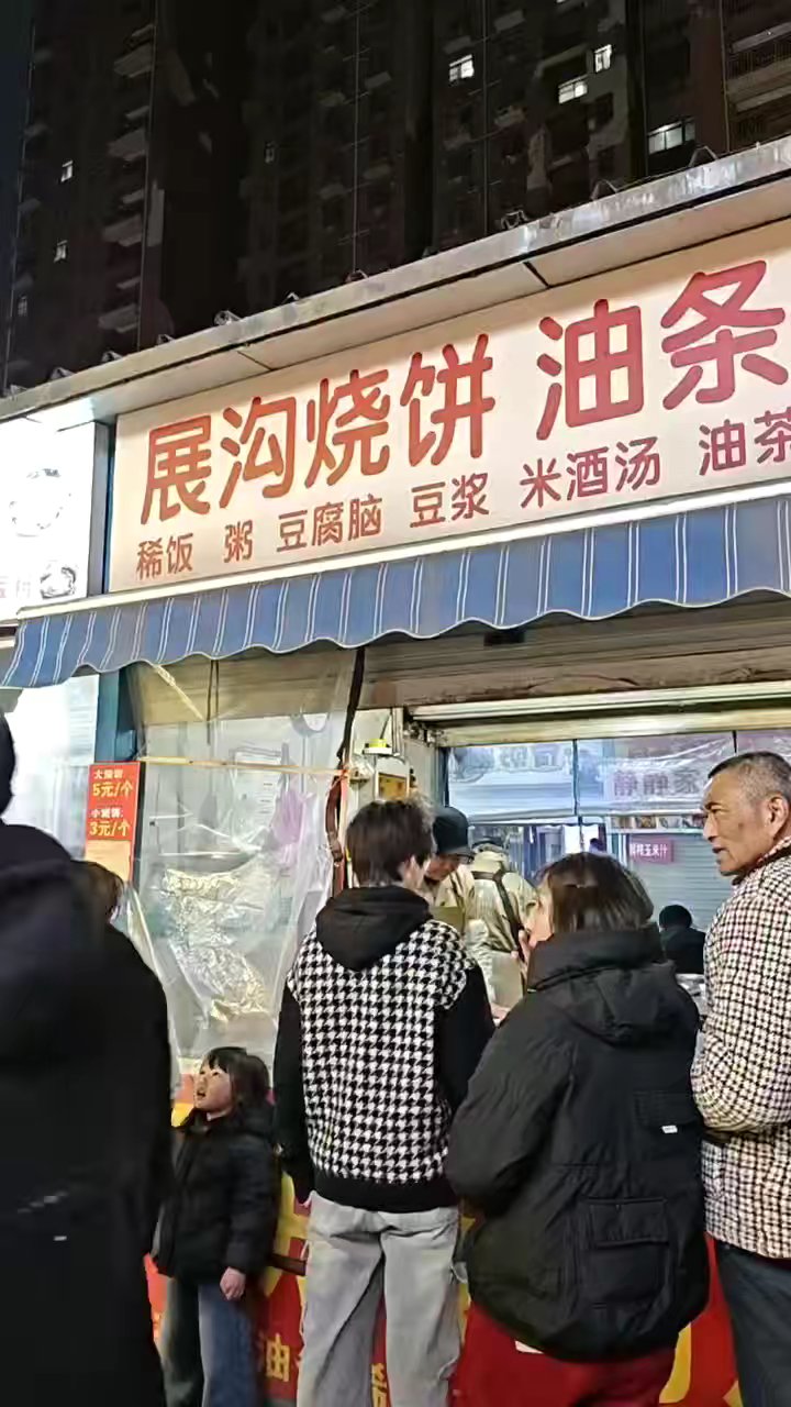 王氏烧饼,传统手工美食。