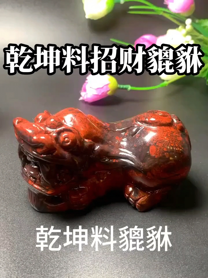大红袍招财辟邪貔貅,是当手把件,小摆件的最佳之物!鸡血玉美石