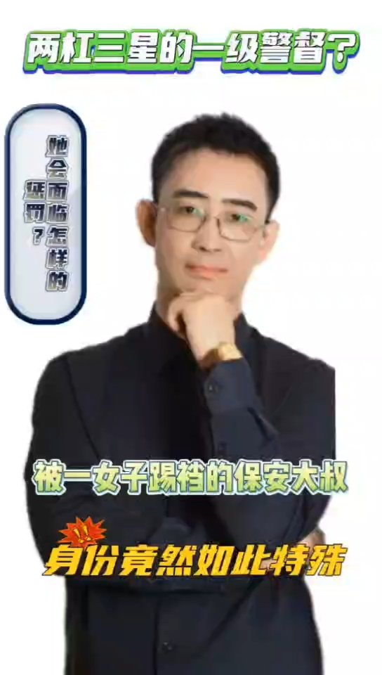 被一女子踢裆的保安大叔