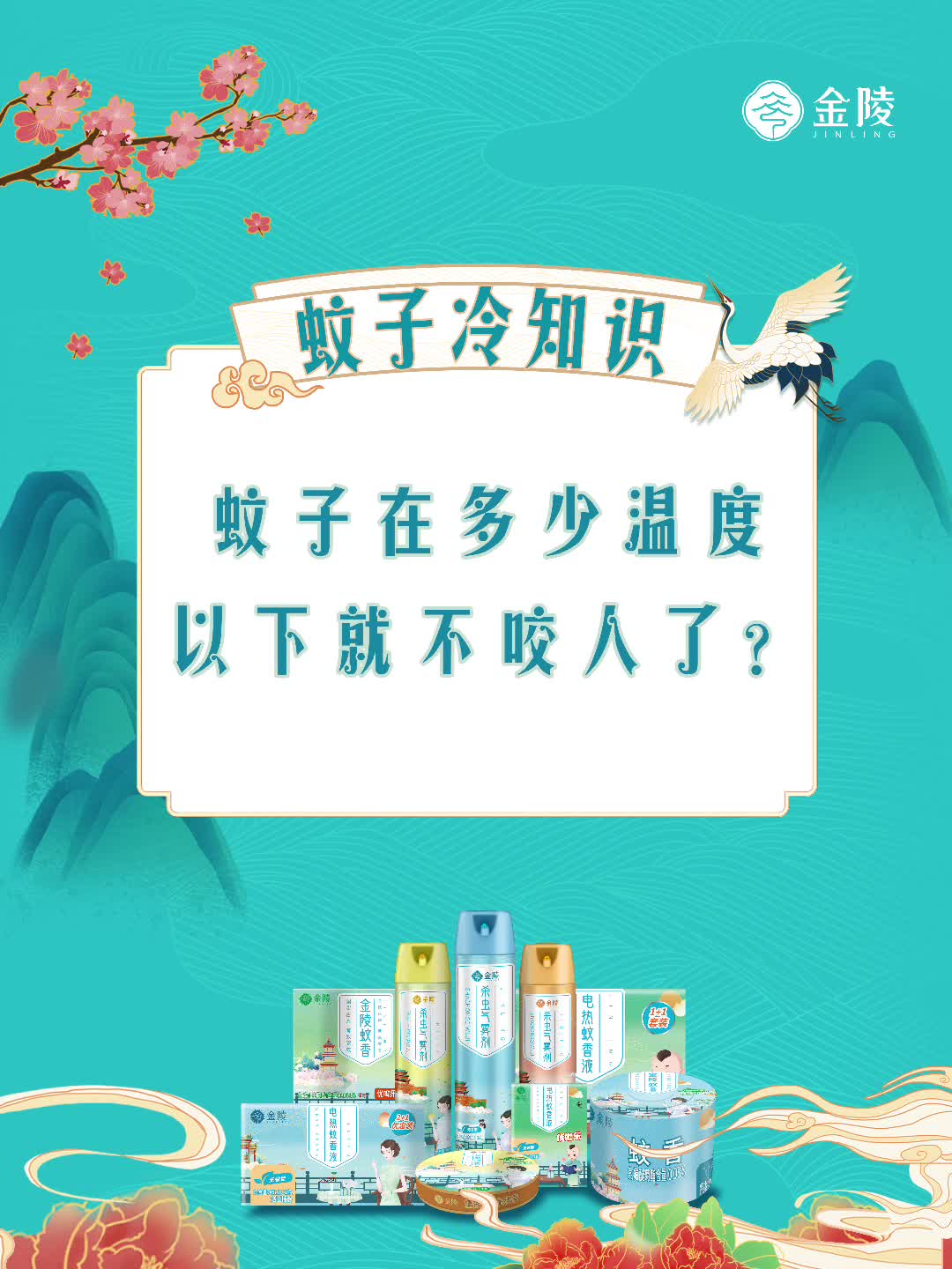 蚊子在多少度以下就不咬人了?