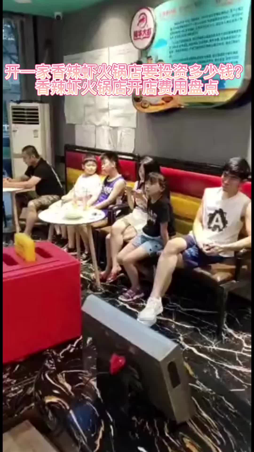 开香辣虾火锅店需要多少钱?