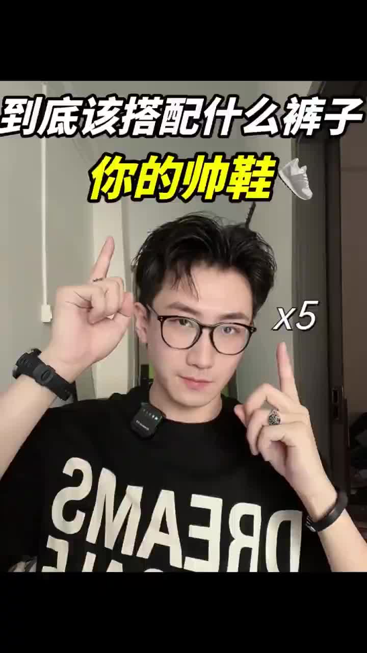 你的帅鞋到底该搭配什么裤子?一分钟教会你