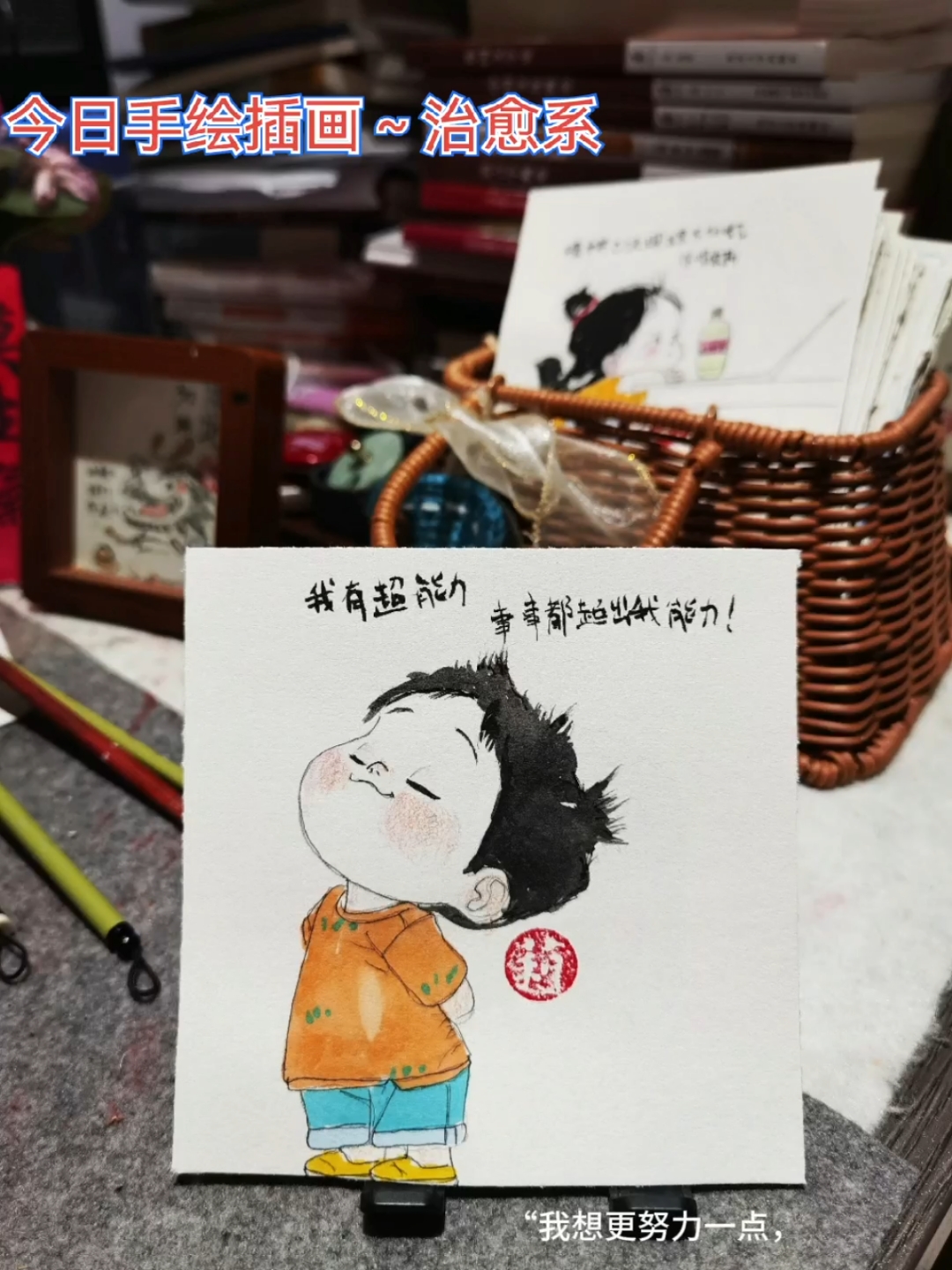 觉得这段话很有意思,画个小画搭配一下!