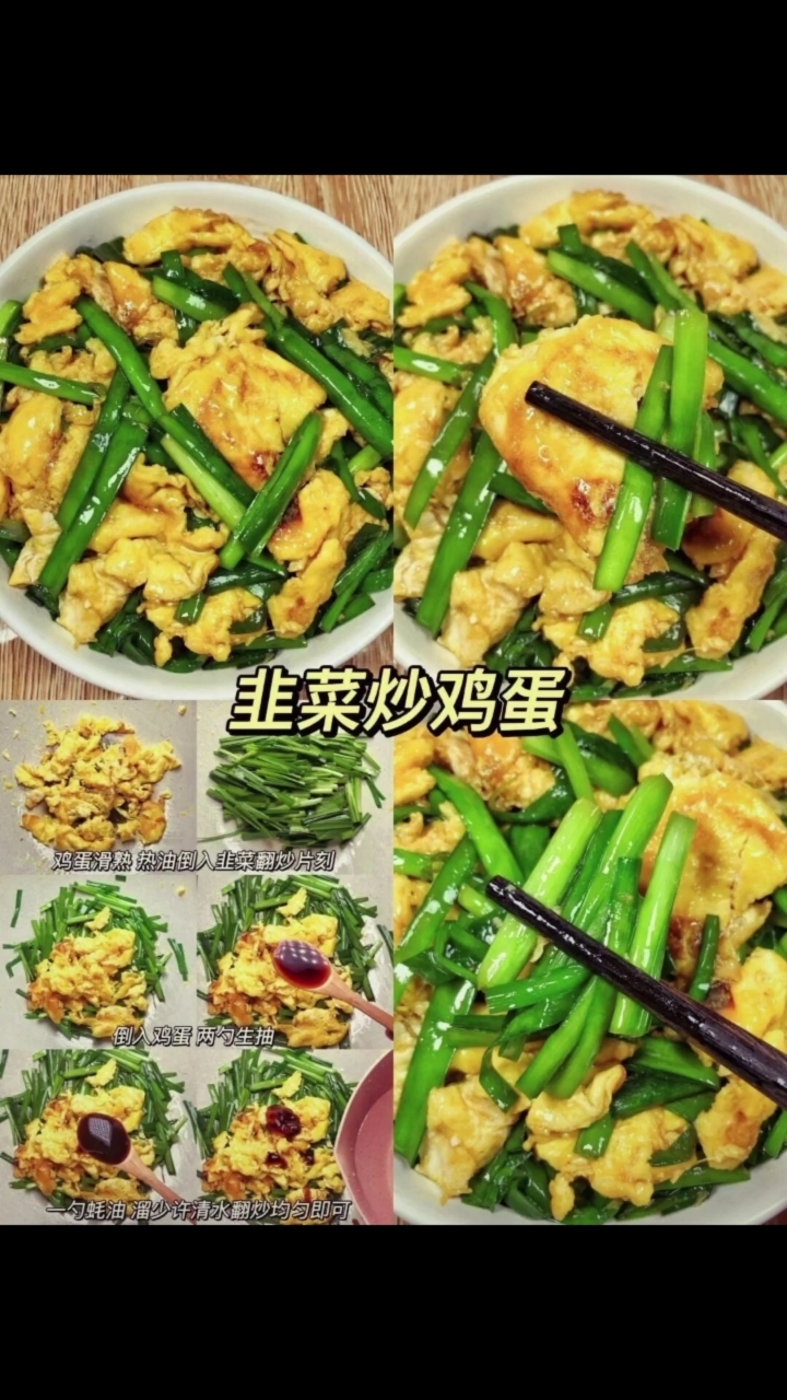 韭菜炒鸡蛋到底怎么炒