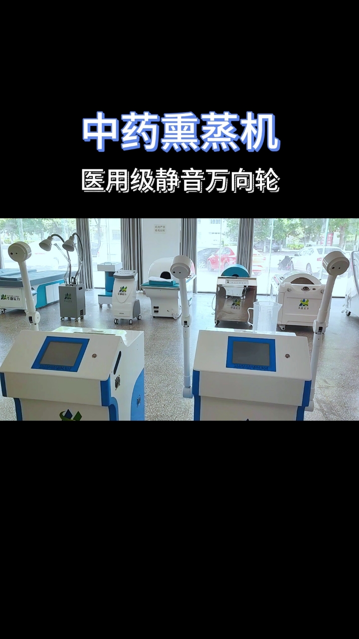 中药熏蒸机医用静音万向轮#熏蒸#中药熏蒸#熏蒸养生#熏蒸的好
