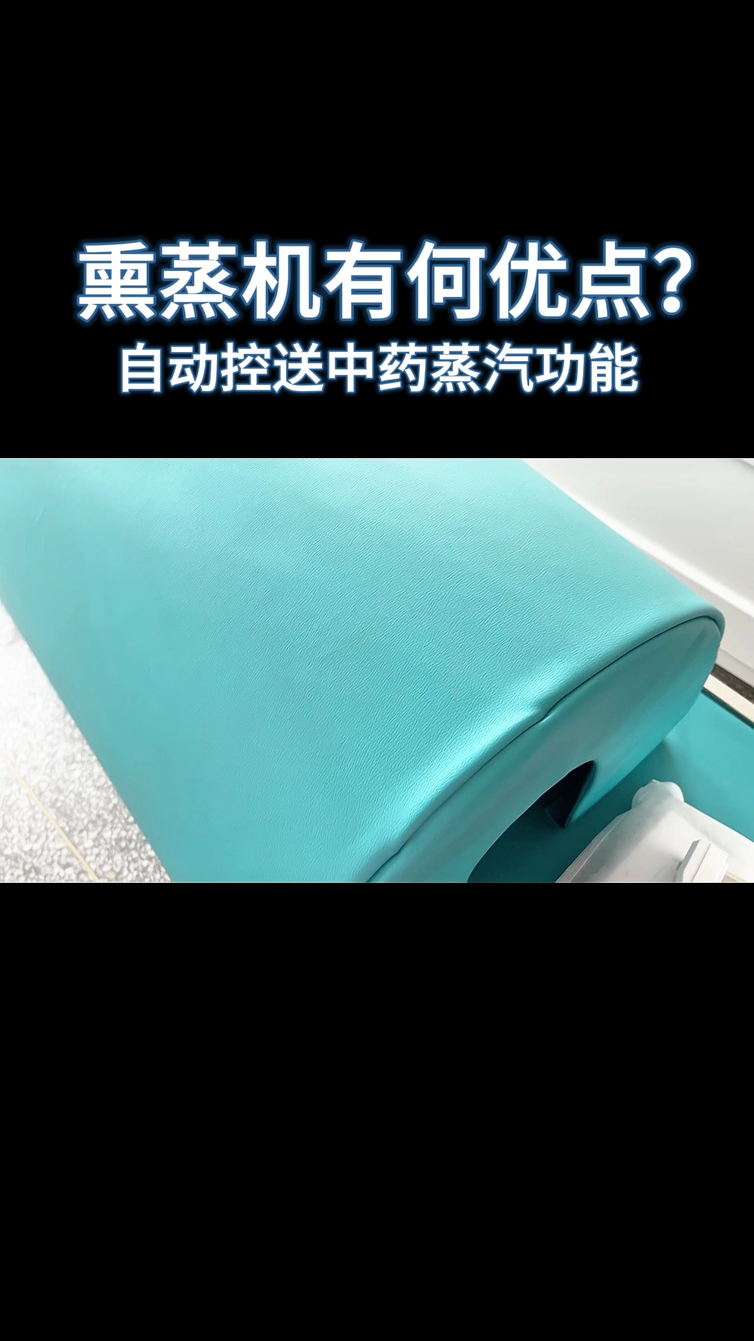 熏蒸机有何优点?#熏蒸#熏蒸的好处#中药熏蒸#熏蒸养生