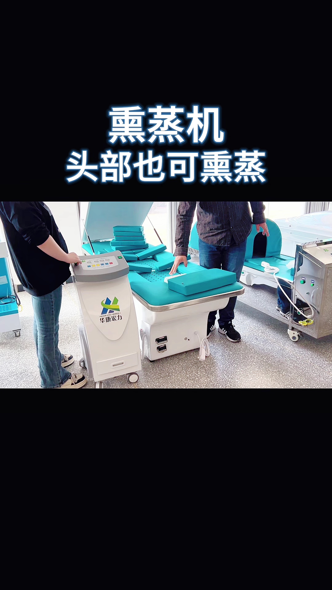 中药熏蒸机头部也可熏蒸#熏蒸#中药熏蒸#熏蒸养生#熏蒸的好处