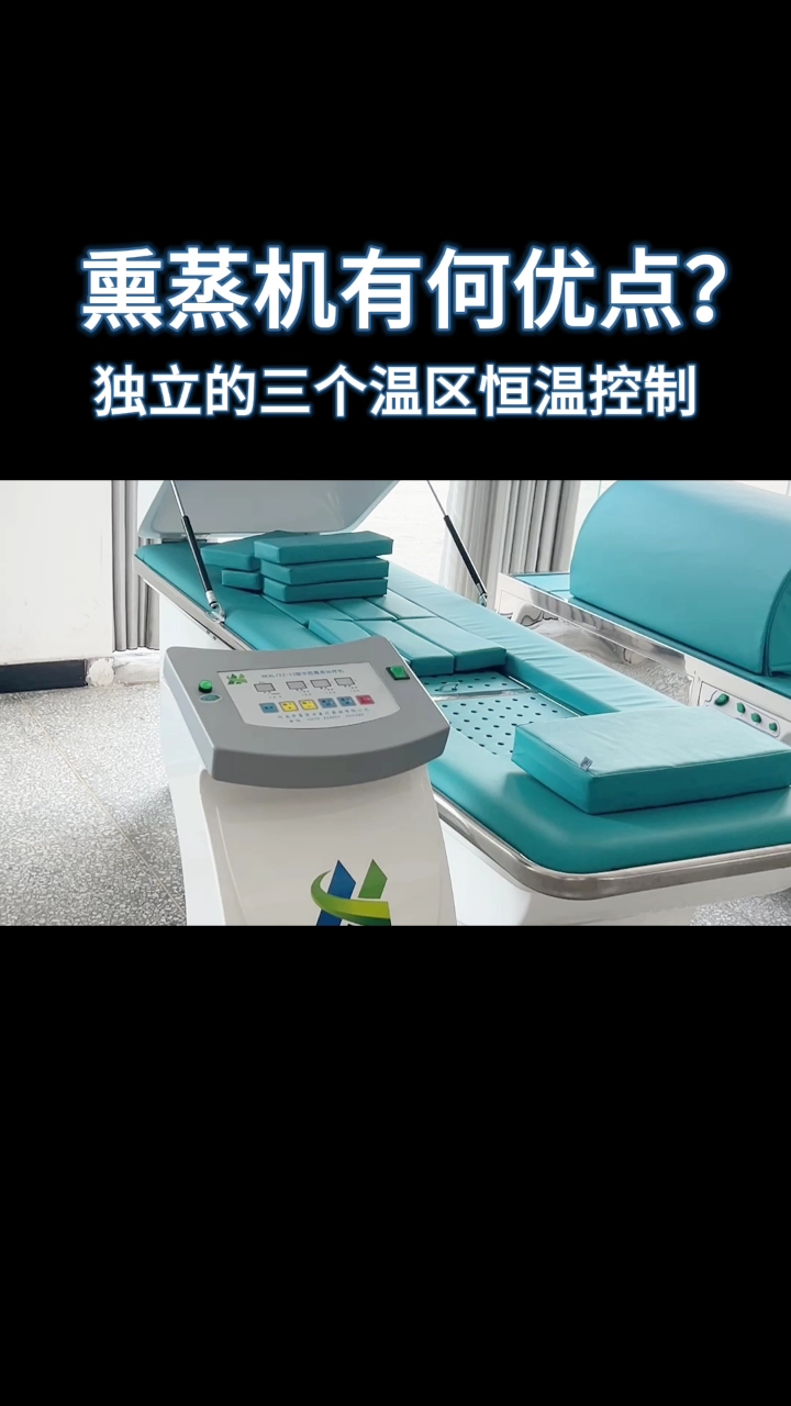 熏蒸机有何优点?#熏蒸#熏蒸养生#中药熏蒸#熏蒸的好处