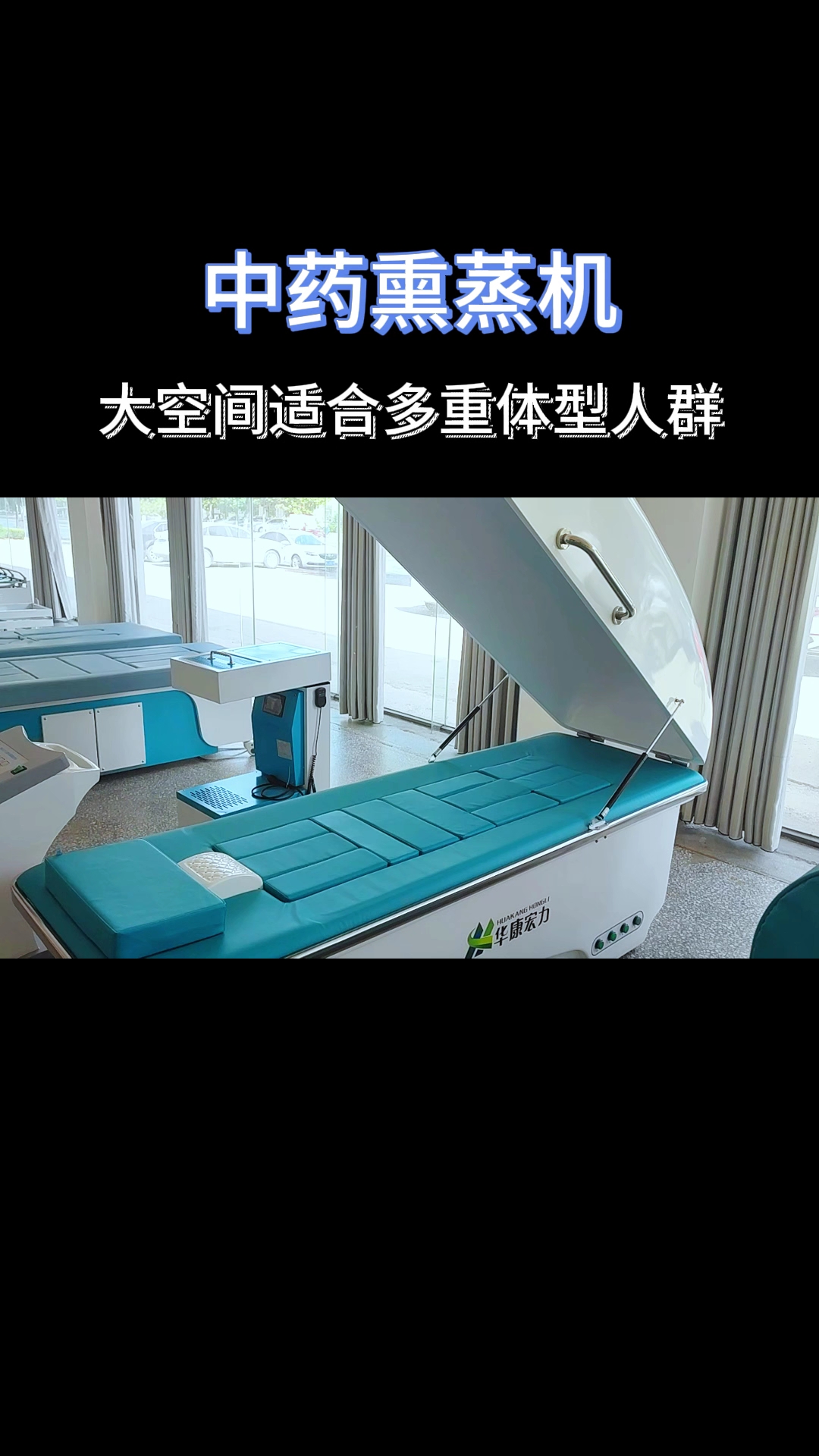 中药熏蒸机大空间熏蒸#熏蒸#中药熏蒸#熏蒸养生#熏蒸的好处
