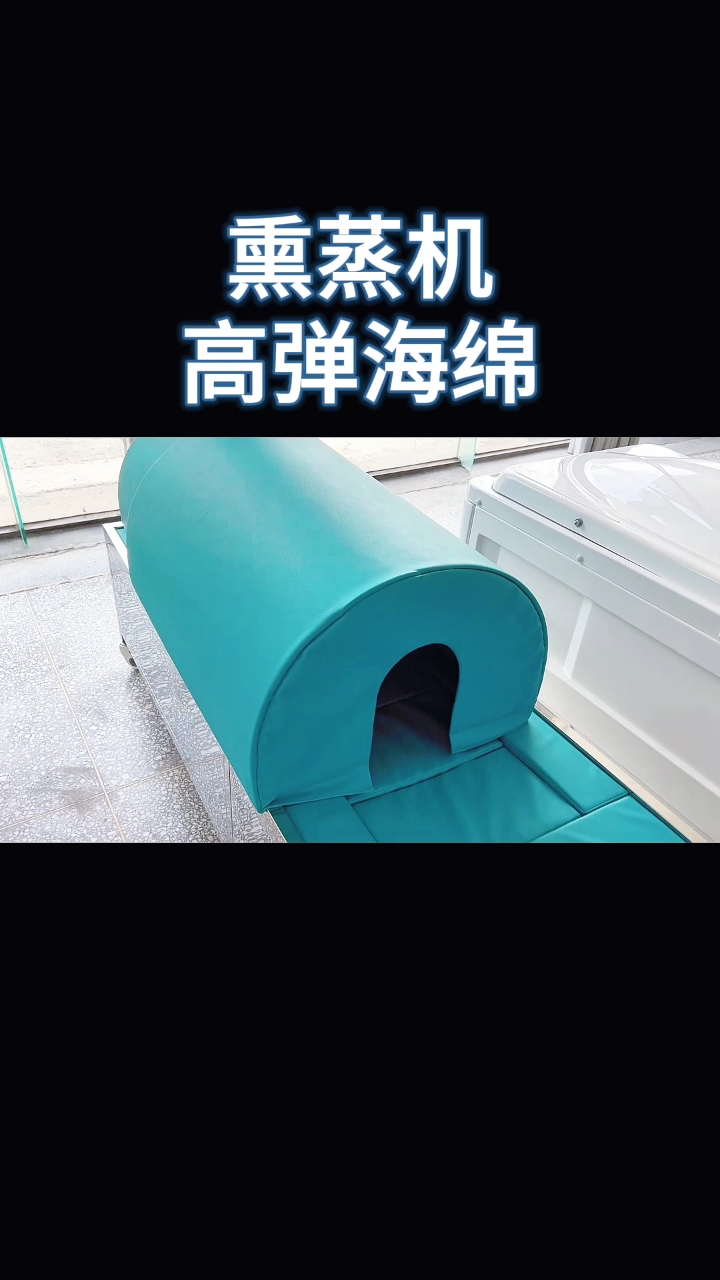 熏蒸机高弹海绵#熏蒸#熏蒸养生#中药熏蒸#熏蒸的好处