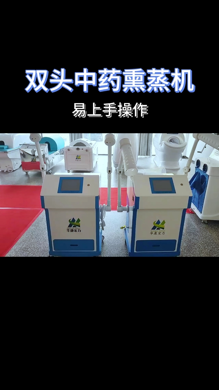中药熏蒸机易上手操作#熏蒸#中药熏蒸#熏蒸养生#熏蒸的好处
